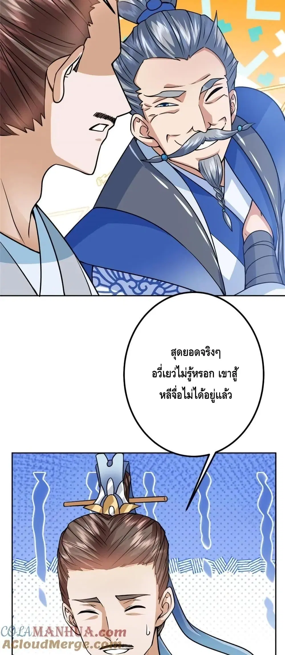 Keep A Low Profile ตอนที่ 246 หน้า 24