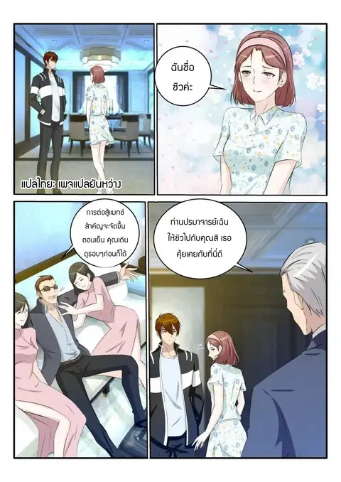 Rebirth Of The Urban Immortal Cultivator ตอนที่ 34 หน้า 5