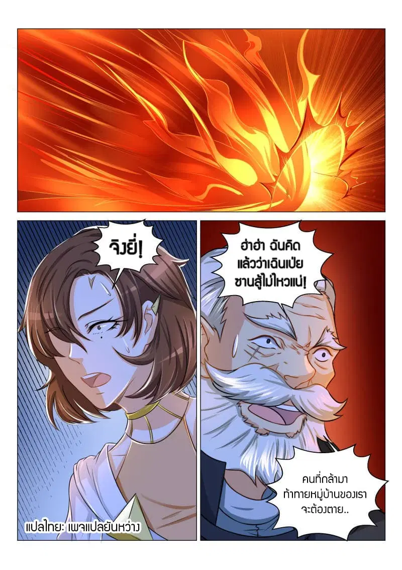 Rebirth Of The Urban Immortal Cultivator ตอนที่ 127 หน้า 8