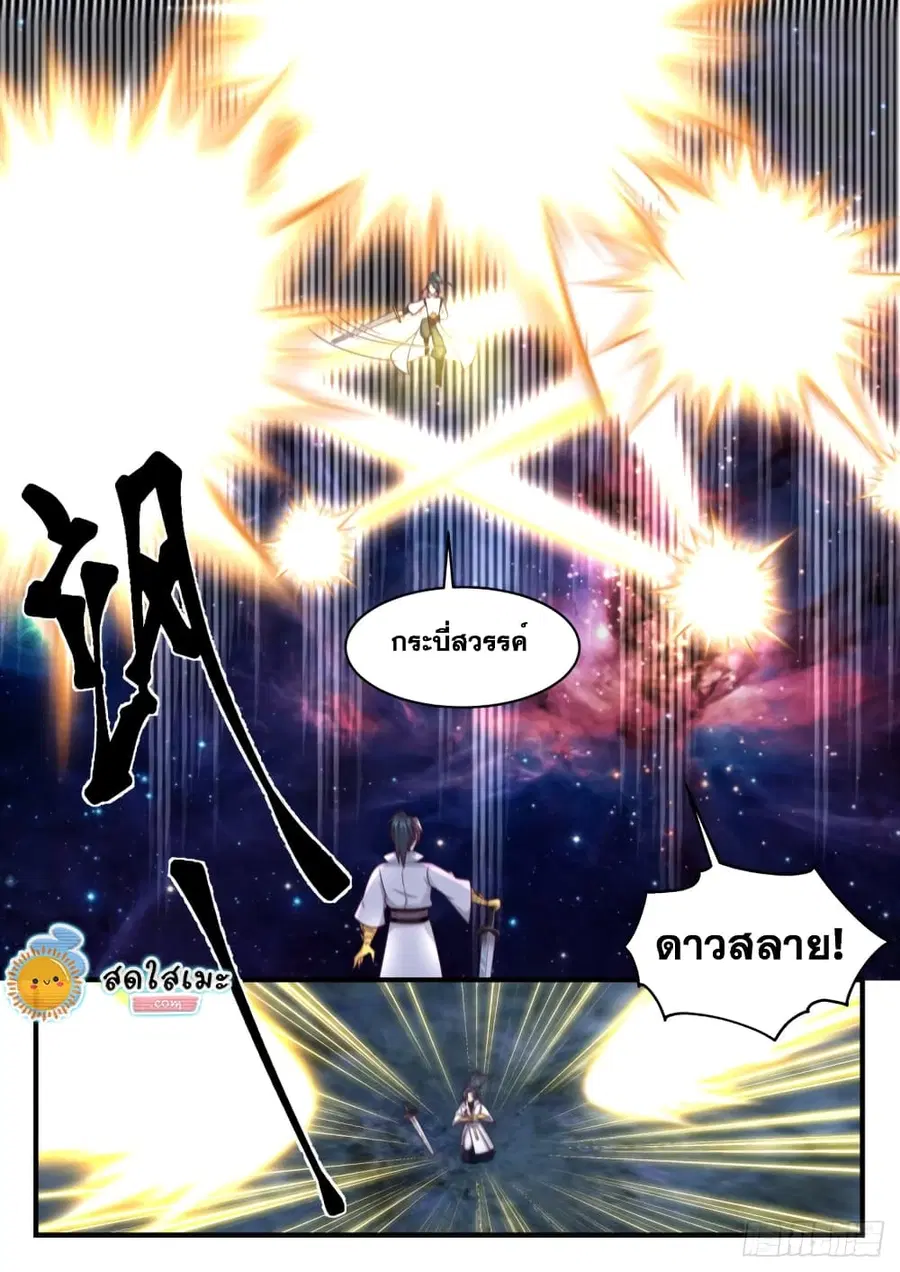 Martial Peak ตอนที่ 1748 หน้า 5