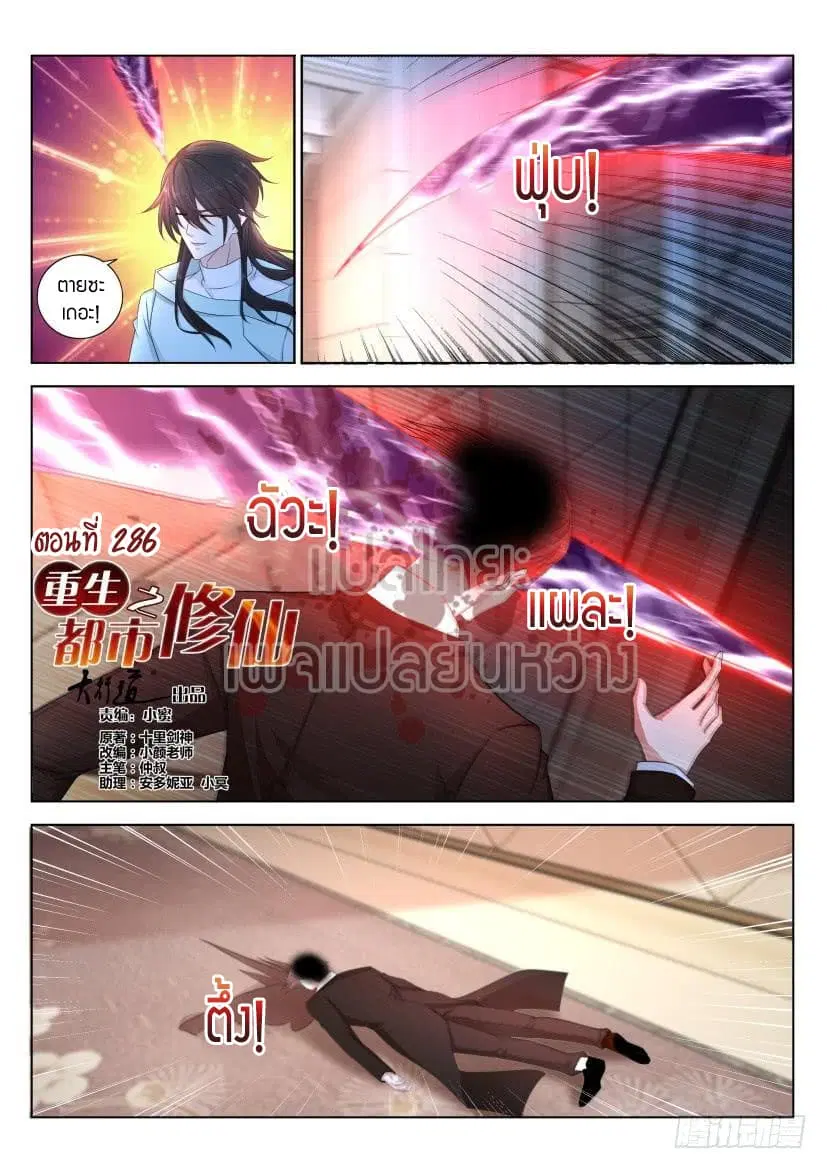 Rebirth Of The Urban Immortal Cultivator ตอนที่ 286 หน้า 4