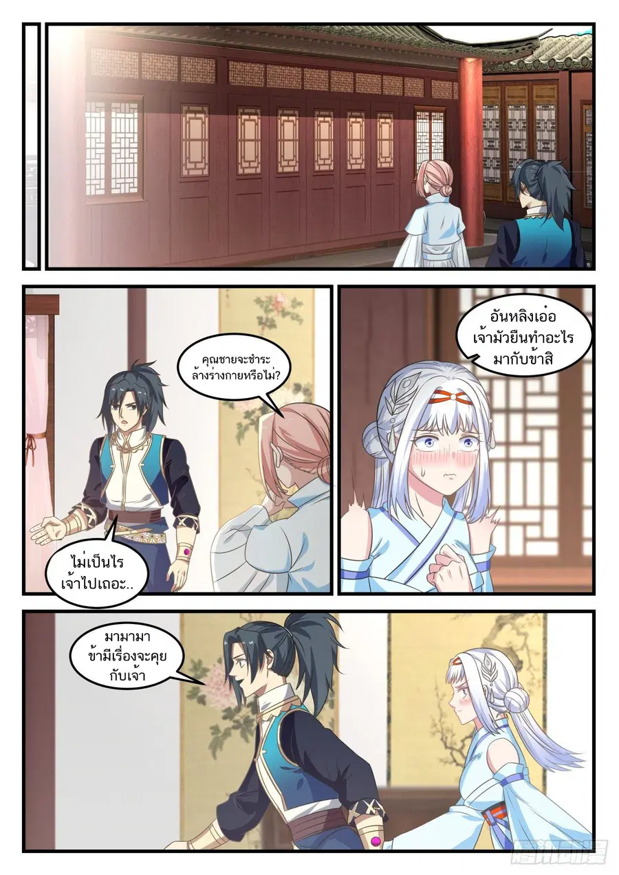Martial Peak ตอนที่ 718 หน้า 7