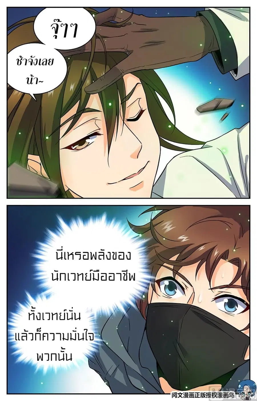 Versatile Mage ตอนที่ 33 หน้า 9