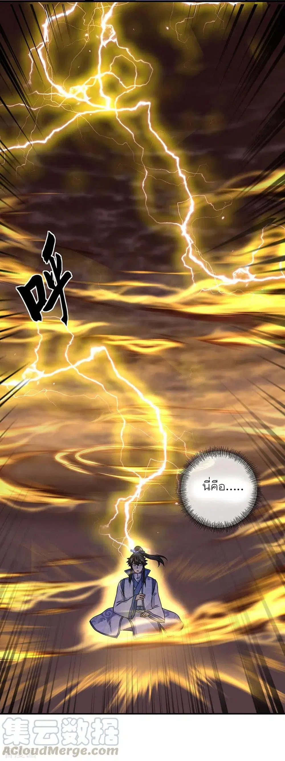 Peerless Battle Spirit ตอนที่ 259 หน้า 13