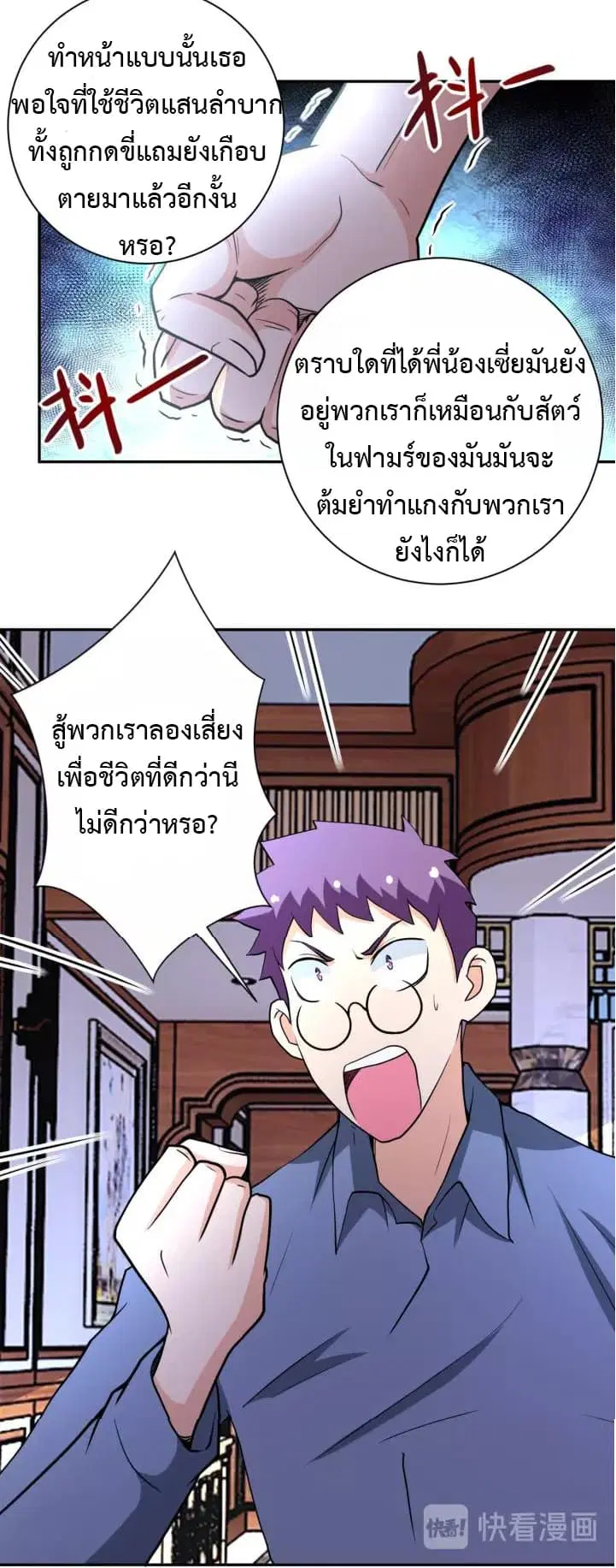 Apocalyptic Super System ตอนที่ 71 หน้า 12