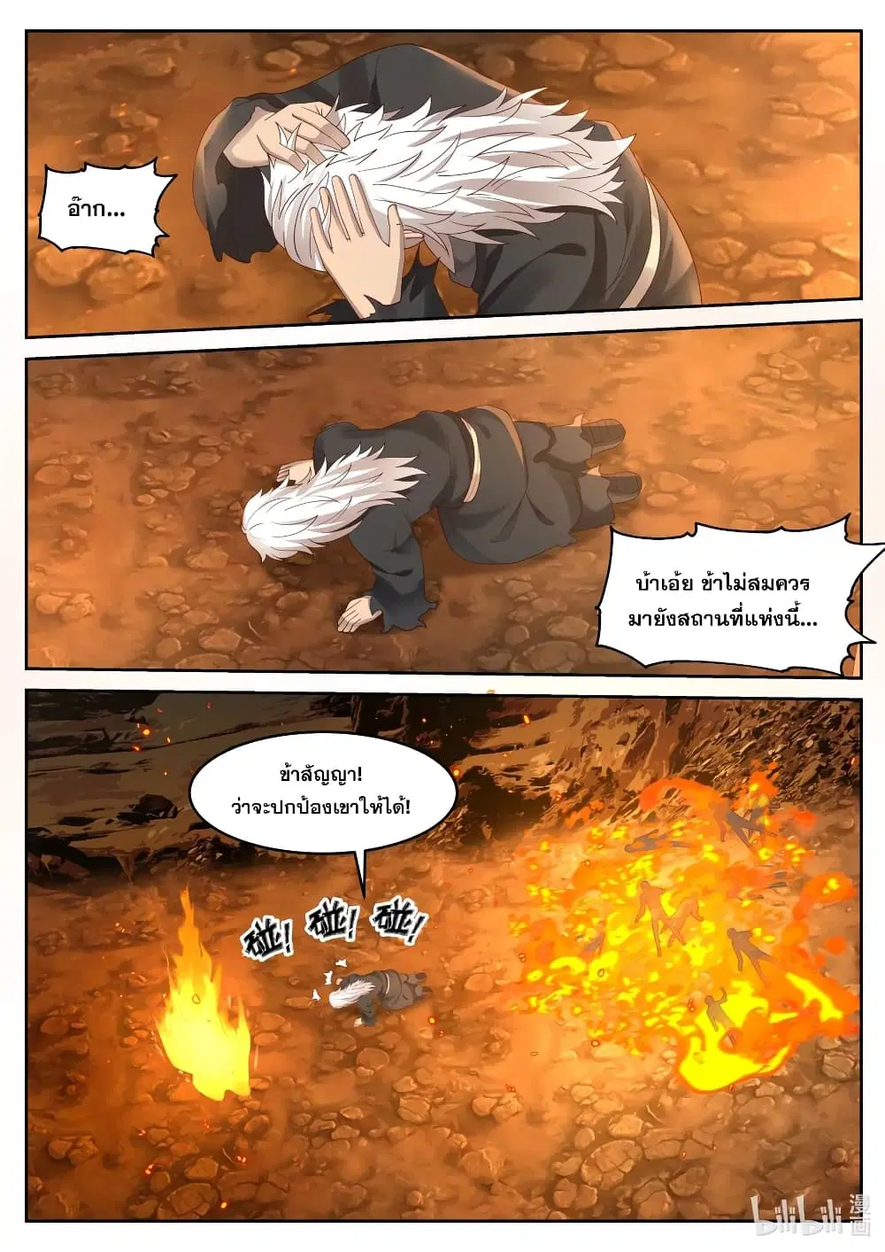 Martial God Asura ตอนที่ 58 หน้า 8