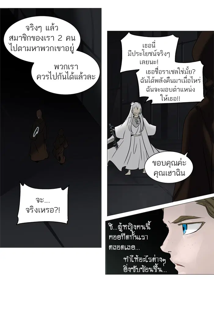 Tower of God ตอนที่ 246 หน้า 29
