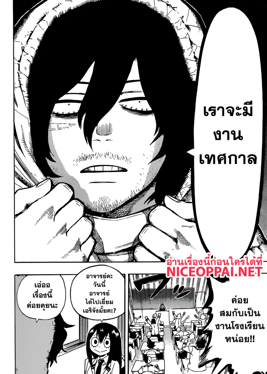 My Hero Academia ตอนที่ 169 หน้า 5