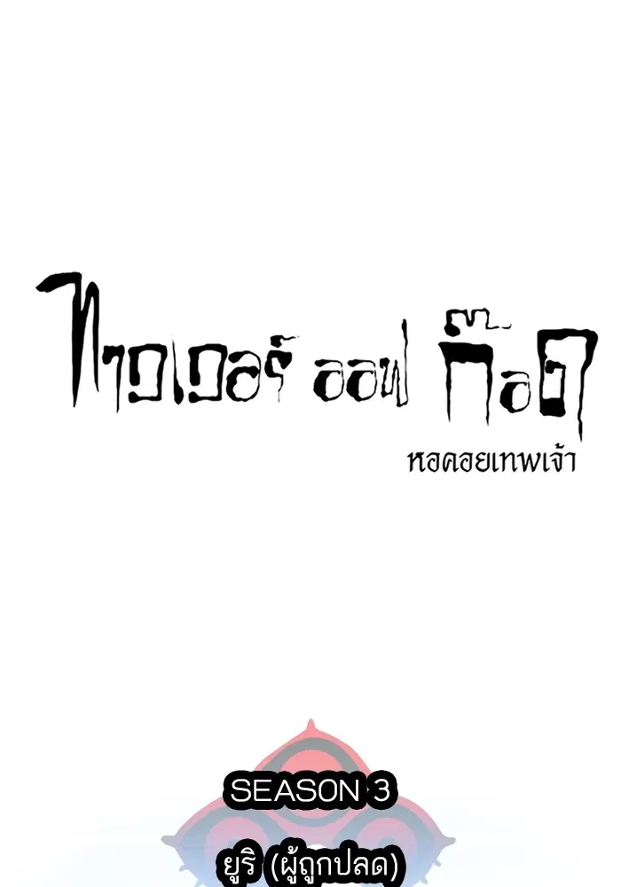 Tower of God ตอนที่ 555 หน้า 17