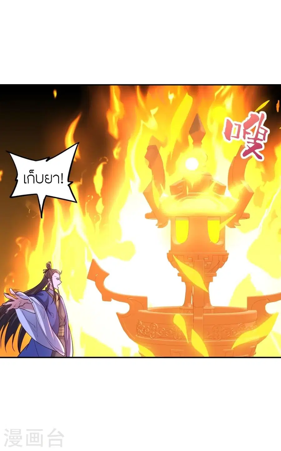 Banished Disciple’s Counterattack ราชาอมตะผู้ถูกขับไล่ ตอนที่ 294 หน้า 47