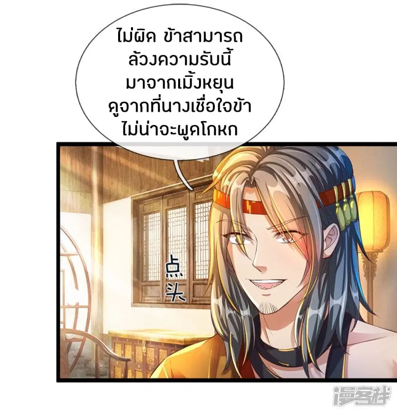 Sky Sword God ตอนที่ 118 หน้า 14