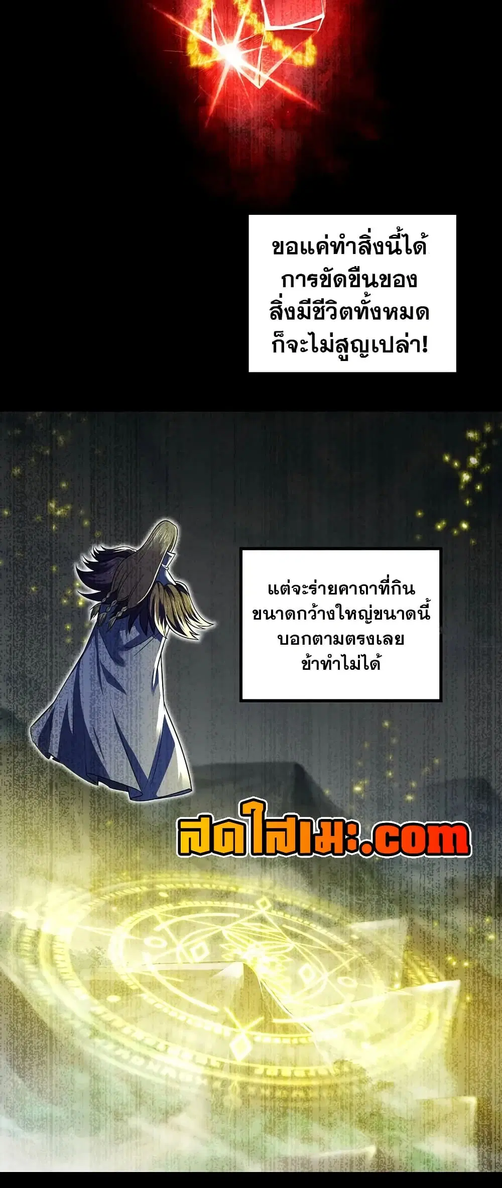 My Wife is a Demon Queen ตอนที่ 440 หน้า 15