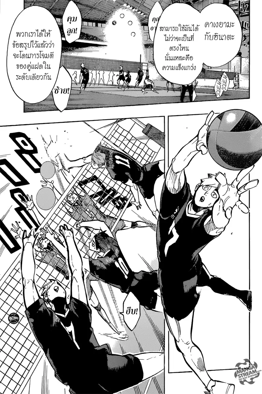 Haikyuu!! ตอนที่ 254 หน้า 12