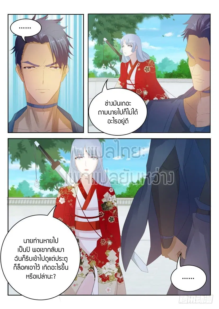 Rebirth Of The Urban Immortal Cultivator ตอนที่ 256 หน้า 10
