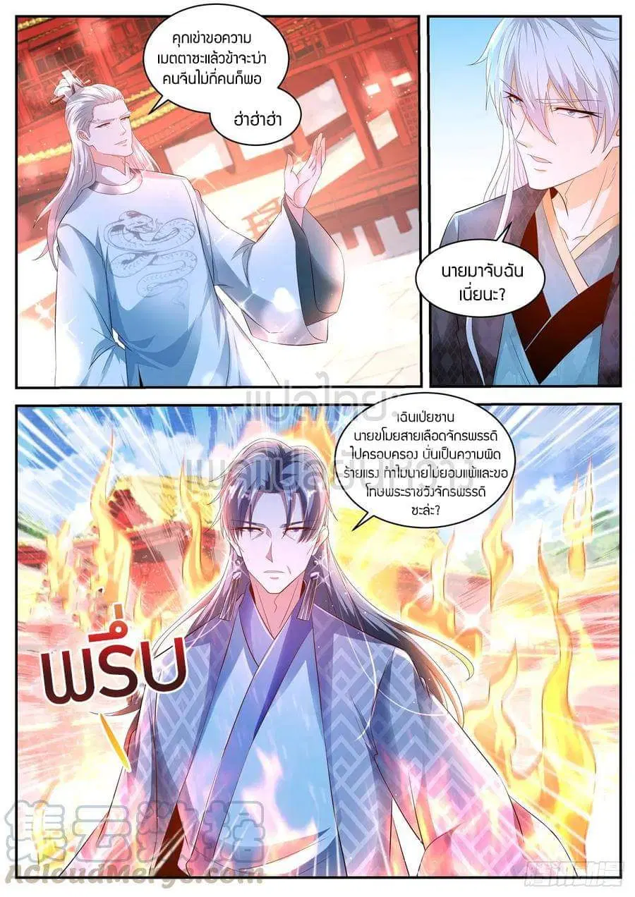 Rebirth Of The Urban Immortal Cultivator ตอนที่ 436 หน้า 7