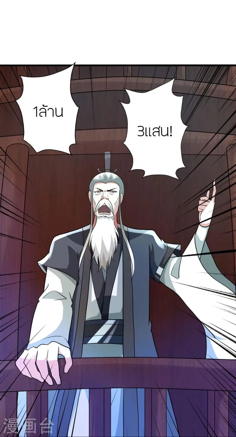 Banished Disciple’s Counterattack ราชาอมตะผู้ถูกขับไล่ ตอนที่ 349 หน้า 64