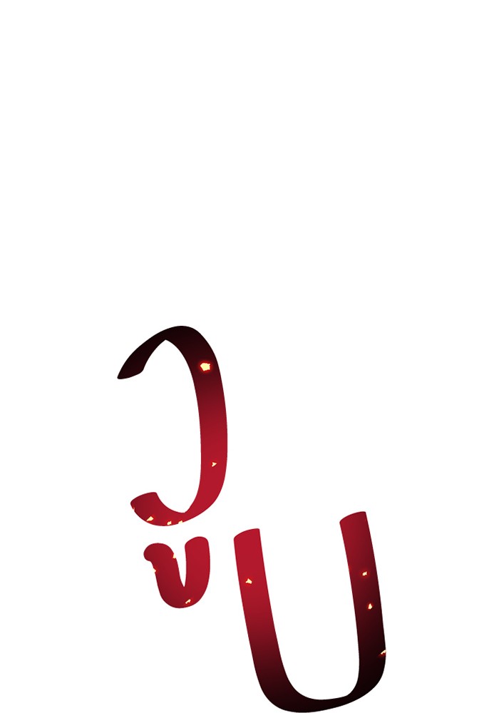 Villain to Kill ตอนที่ 39 หน้า 131