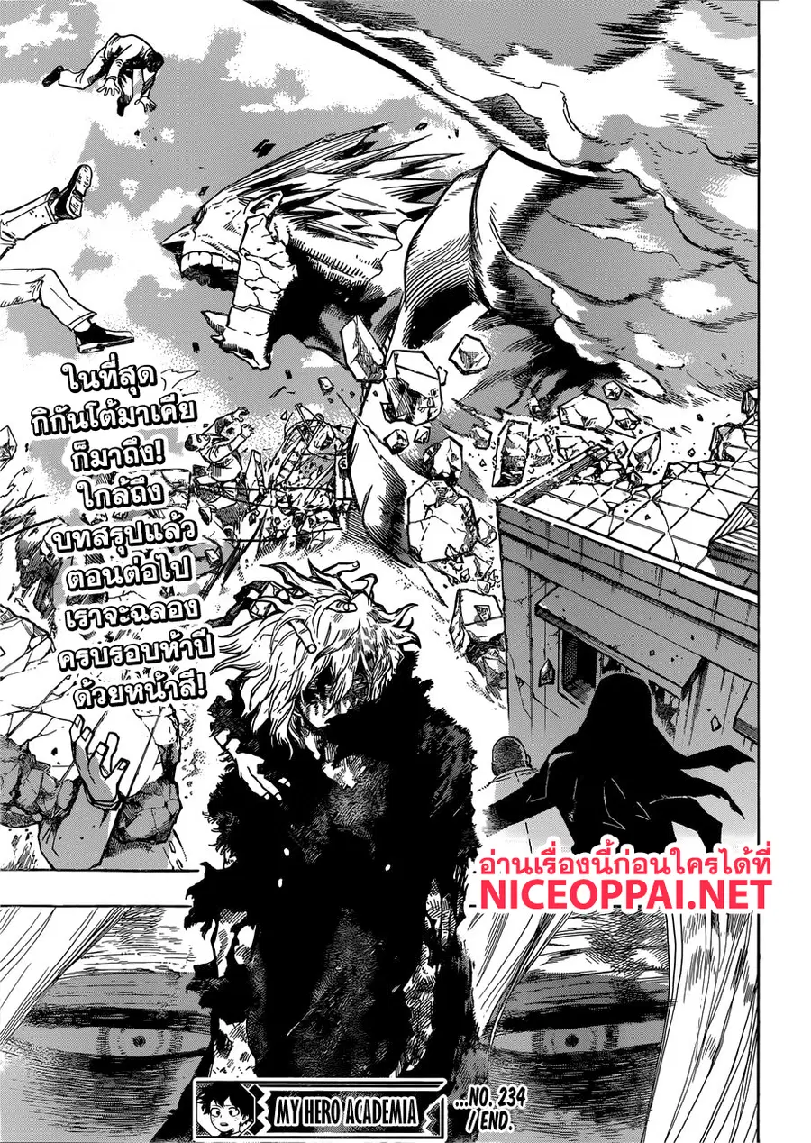 My Hero Academia ตอนที่ 234 หน้า 16