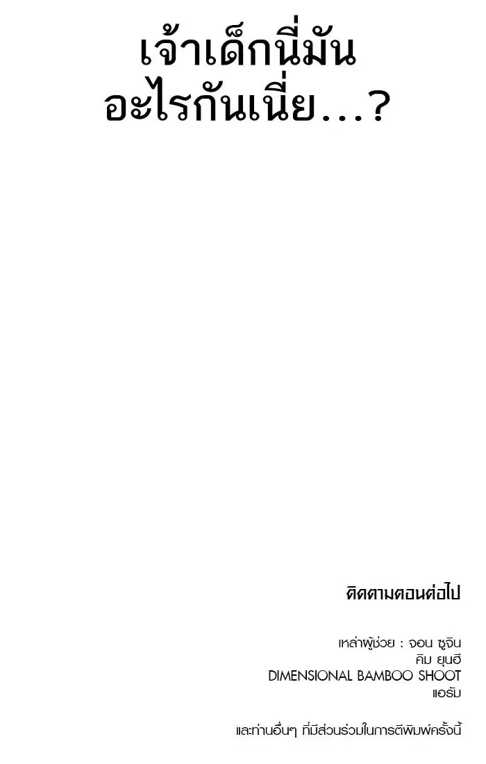 Tower of God ตอนที่ 532 หน้า 121