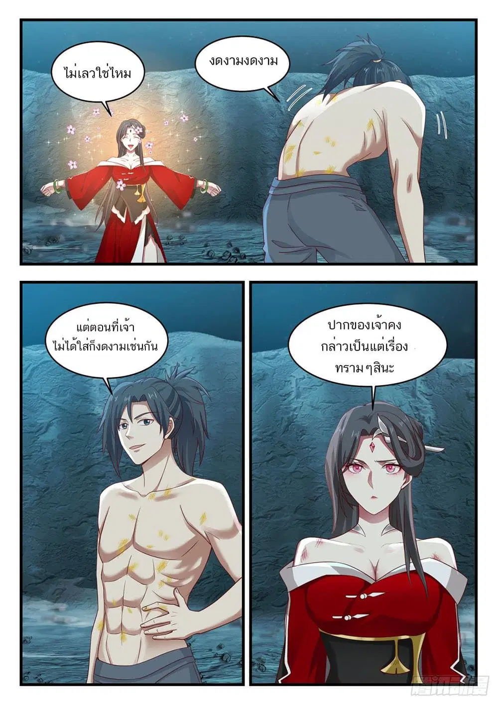 Martial Peak ตอนที่ 922 หน้า 10
