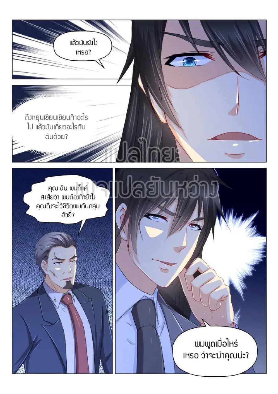 Rebirth Of The Urban Immortal Cultivator ตอนที่ 170 หน้า 9