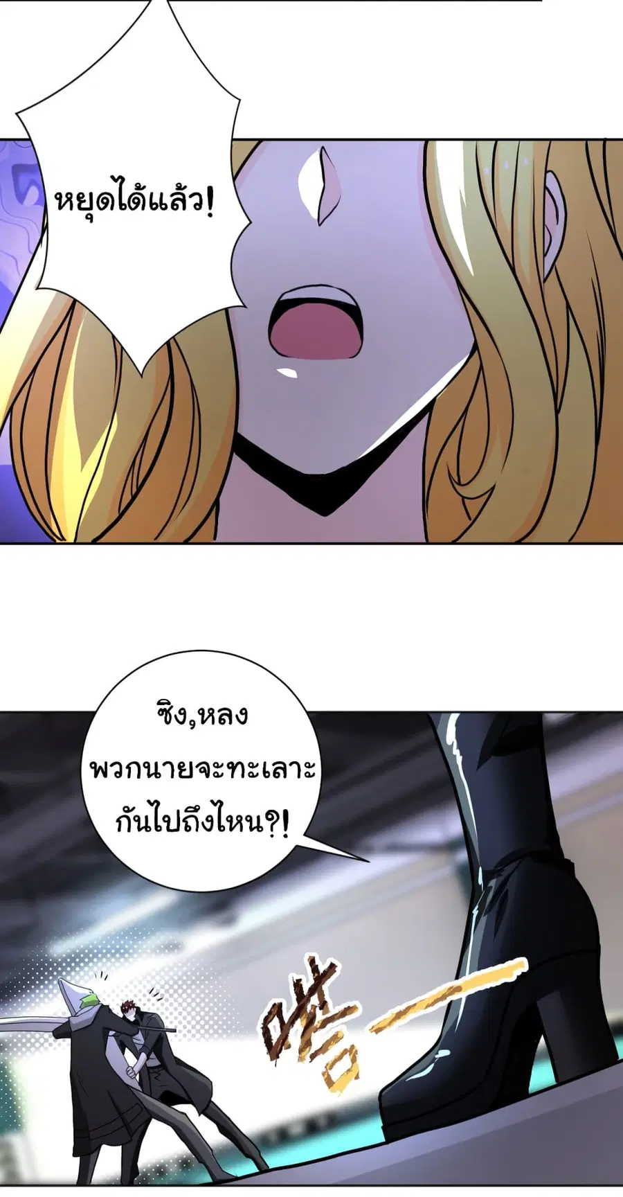 Apocalyptic Super System ตอนที่ 170 หน้า 18