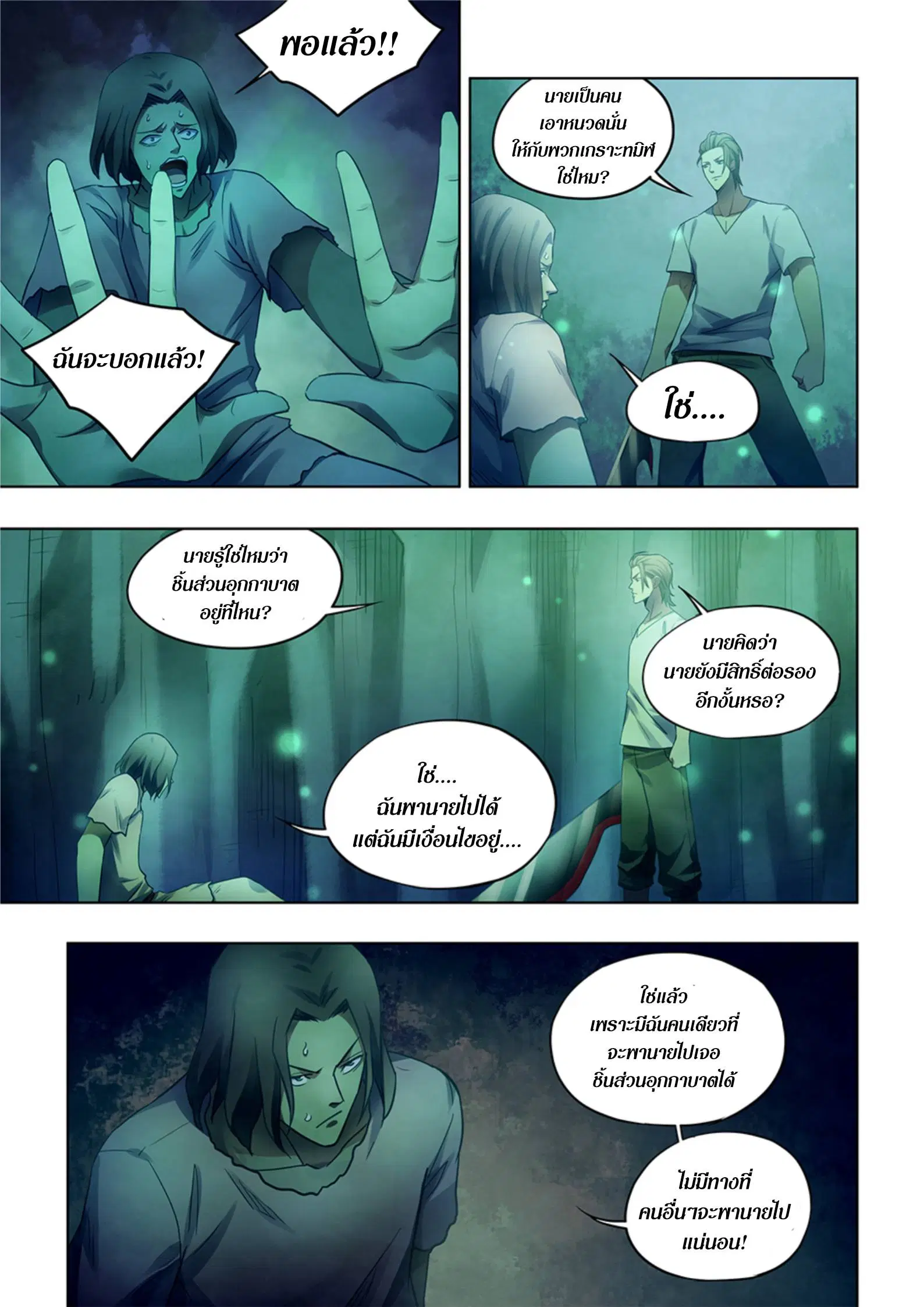 The Last Human ตอนที่ 397 หน้า 15