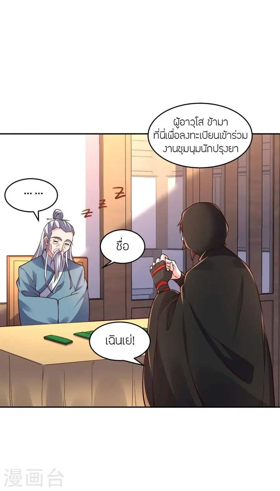 Banished Disciple’s Counterattack ราชาอมตะผู้ถูกขับไล่ ตอนที่ 287 หน้า 47