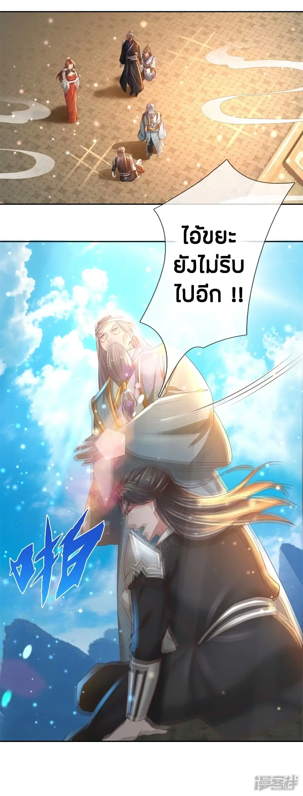 Sky Sword God ตอนที่ 248 หน้า 18