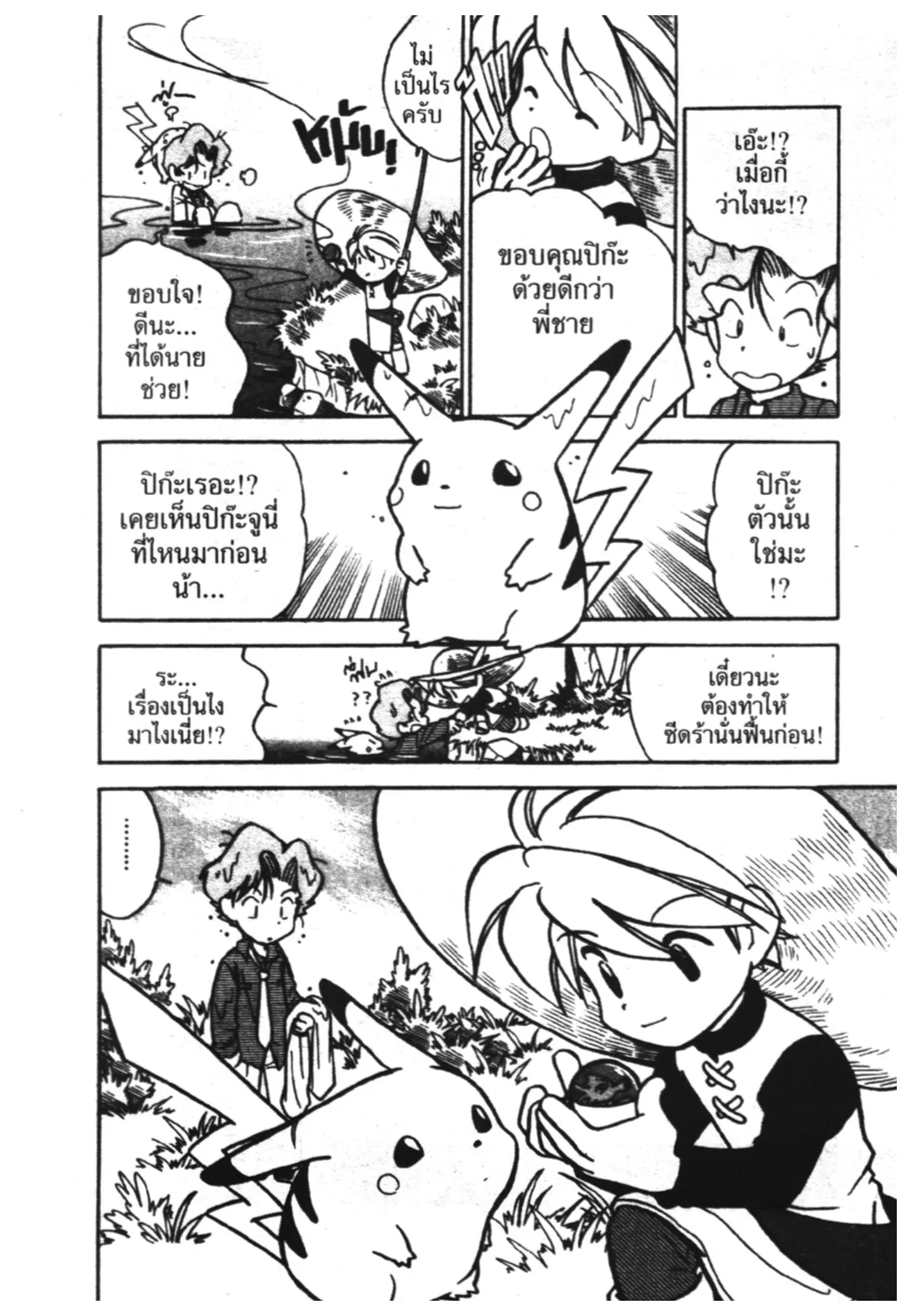 Pokémon ตอนที่ 43 หน้า 15