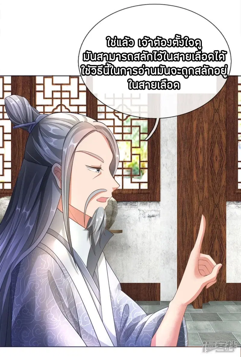 Sky Sword God ตอนที่ 106 หน้า 7