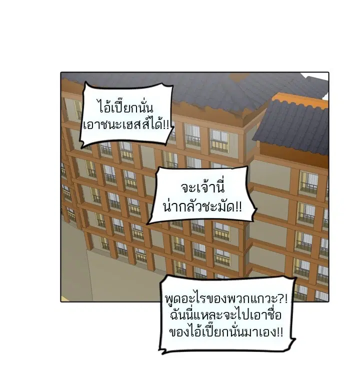 Tower of God ตอนที่ 279 หน้า 84