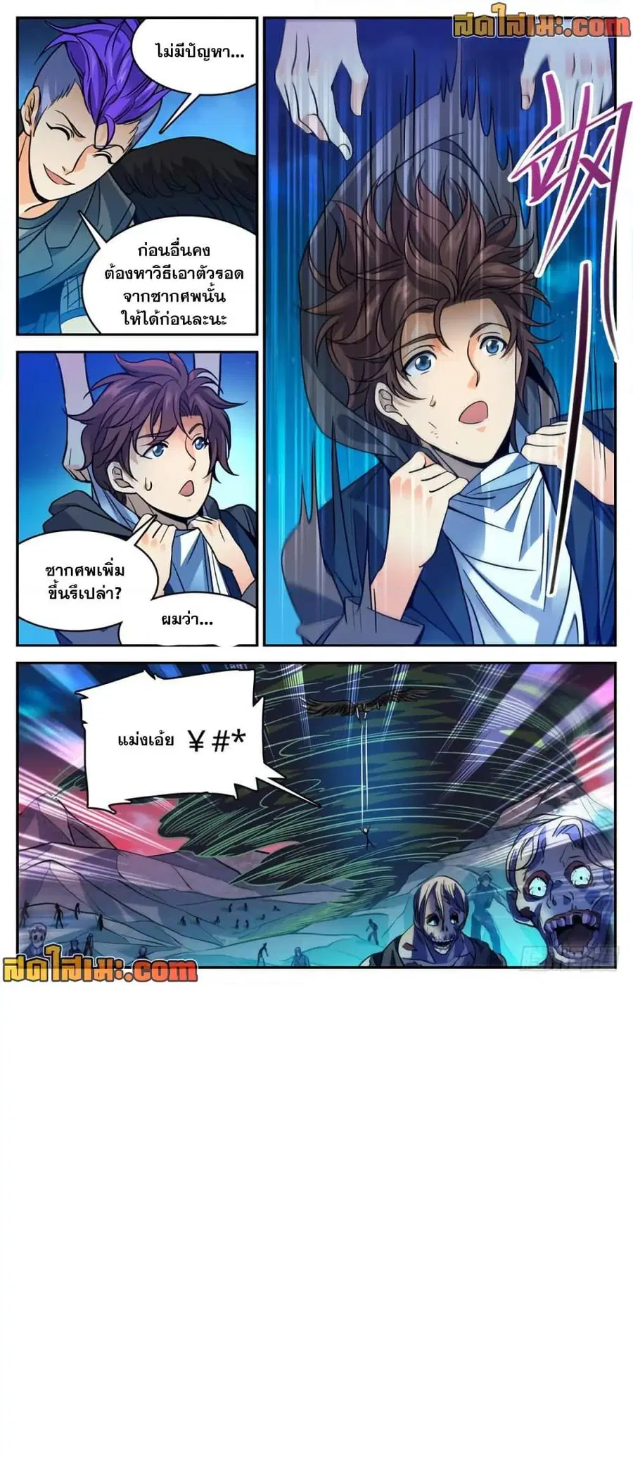 Versatile Mage ตอนที่ 396 หน้า 10