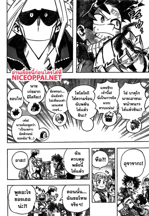 My Hero Academia ตอนที่ 256 หน้า 10