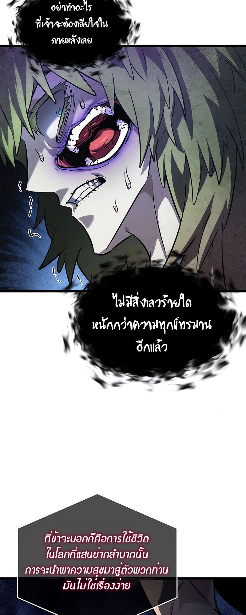 The World After the end โลกหลังการล่มสลาย ตอนที่ 135 หน้า 57