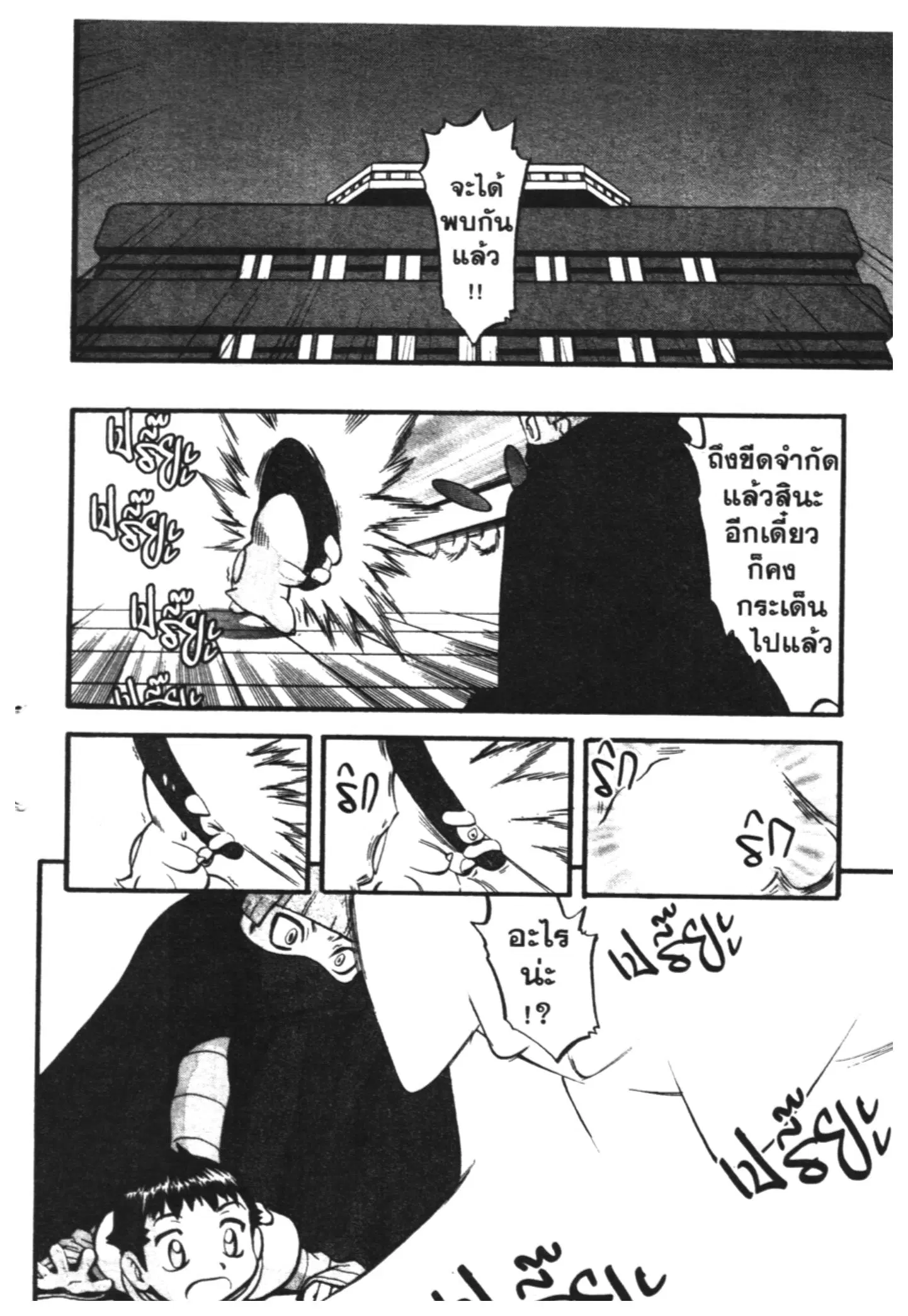 Pokémon ตอนที่ 408 หน้า 12