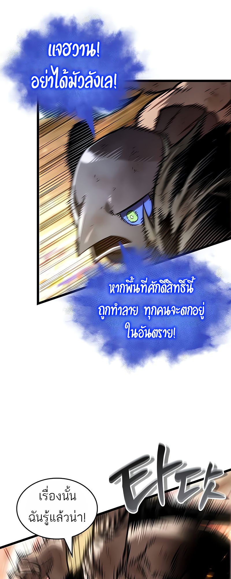 The World After the end โลกหลังการล่มสลาย ตอนที่ 160 หน้า 13