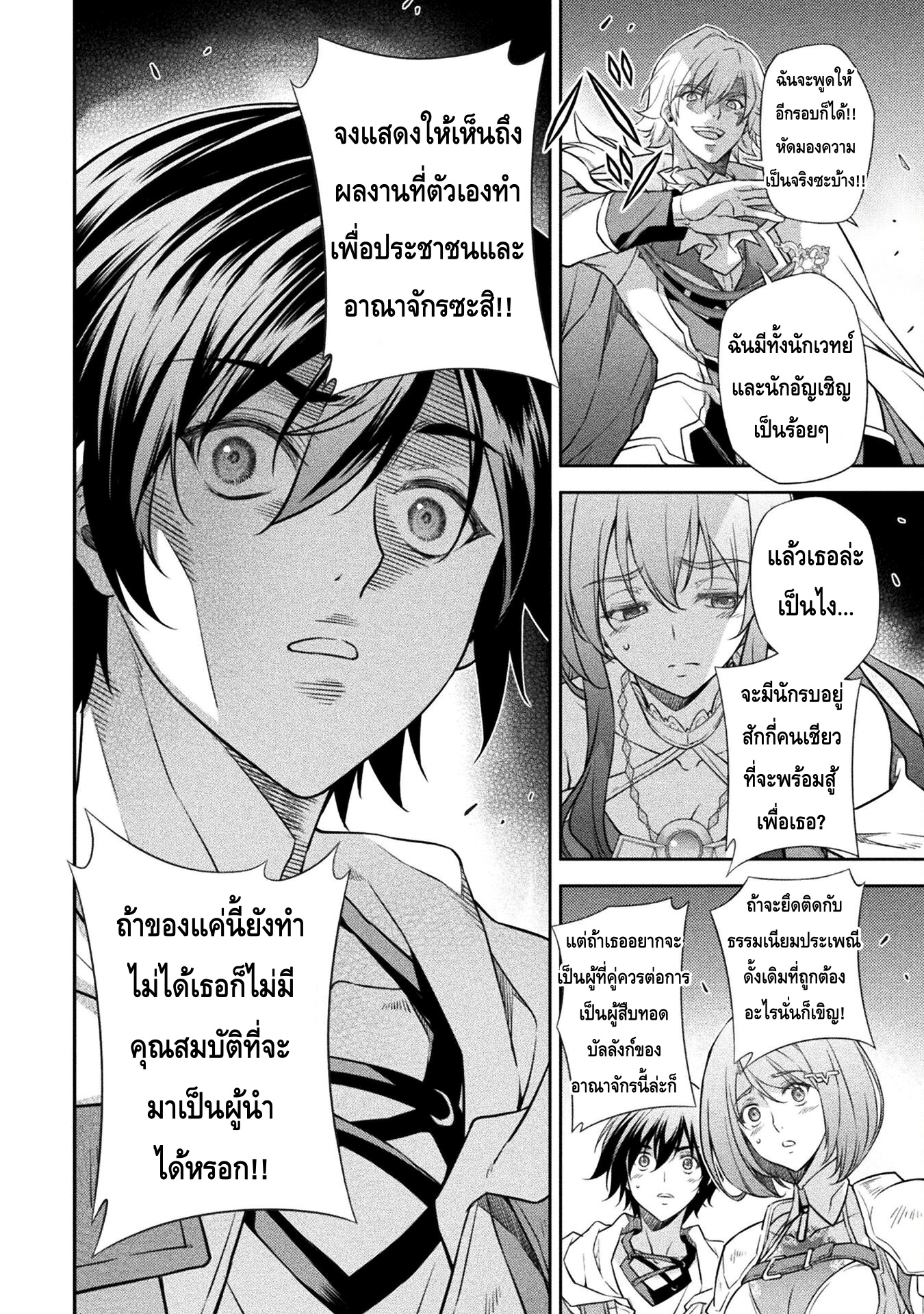 Drawing: Saikyou Mangaka wa Oekaki Skill de Isekai Musou Suru! นักวาดมังงะผู้ไร้เทียมทาน ณ แดนต่างโลก ตอนที่ 29 หน้า 14