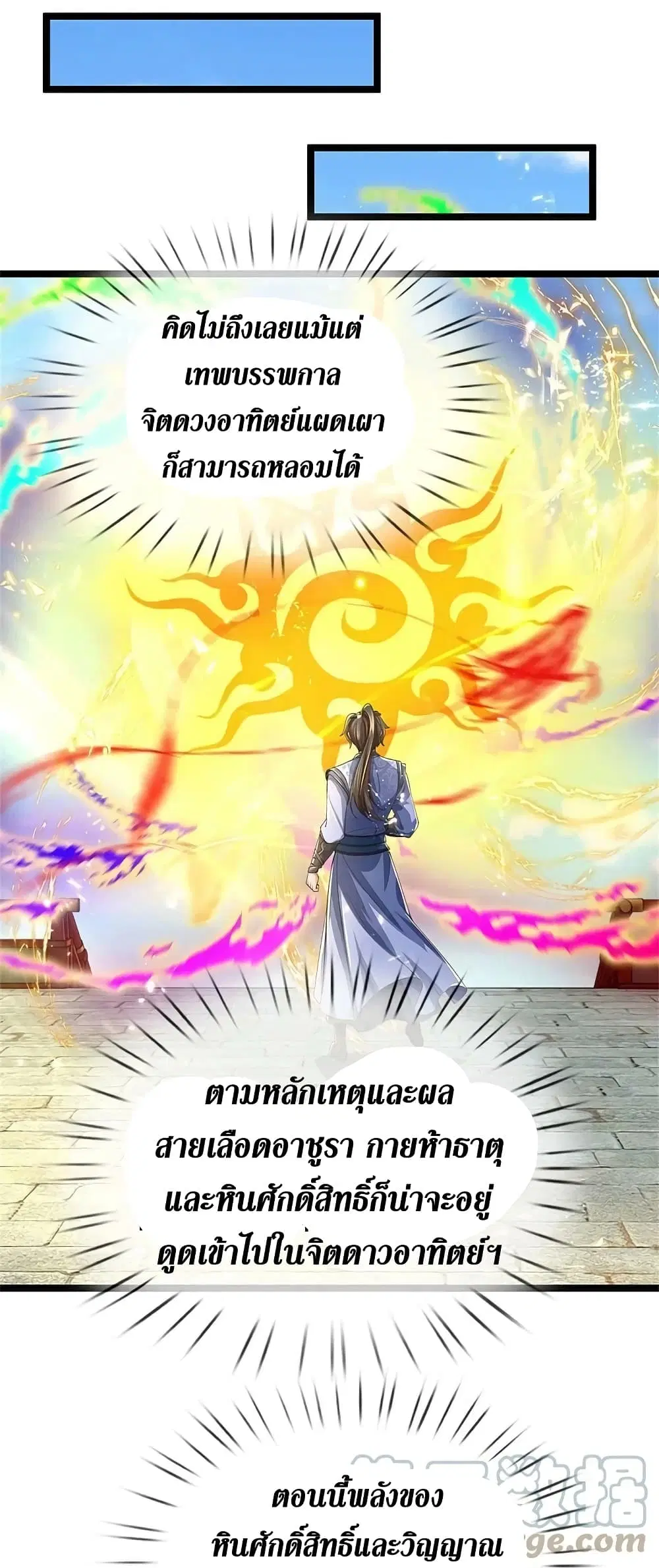 Sky Sword God ตอนที่ 575 หน้า 5