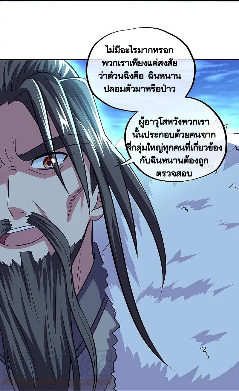 Peerless Battle Spirit ตอนที่ 330 หน้า 39