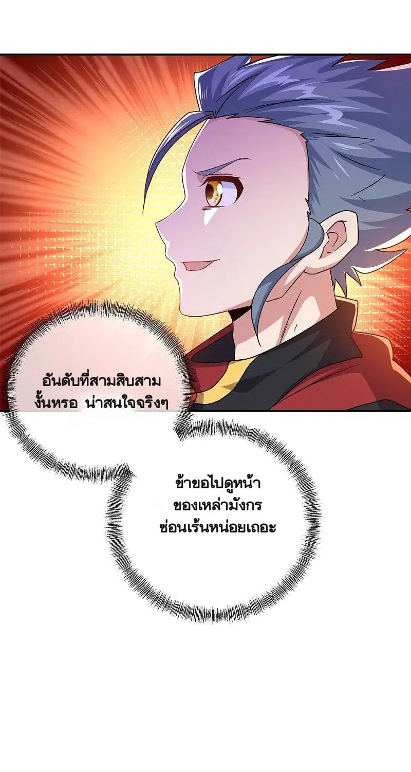 Peerless Battle Spirit ตอนที่ 349 หน้า 47