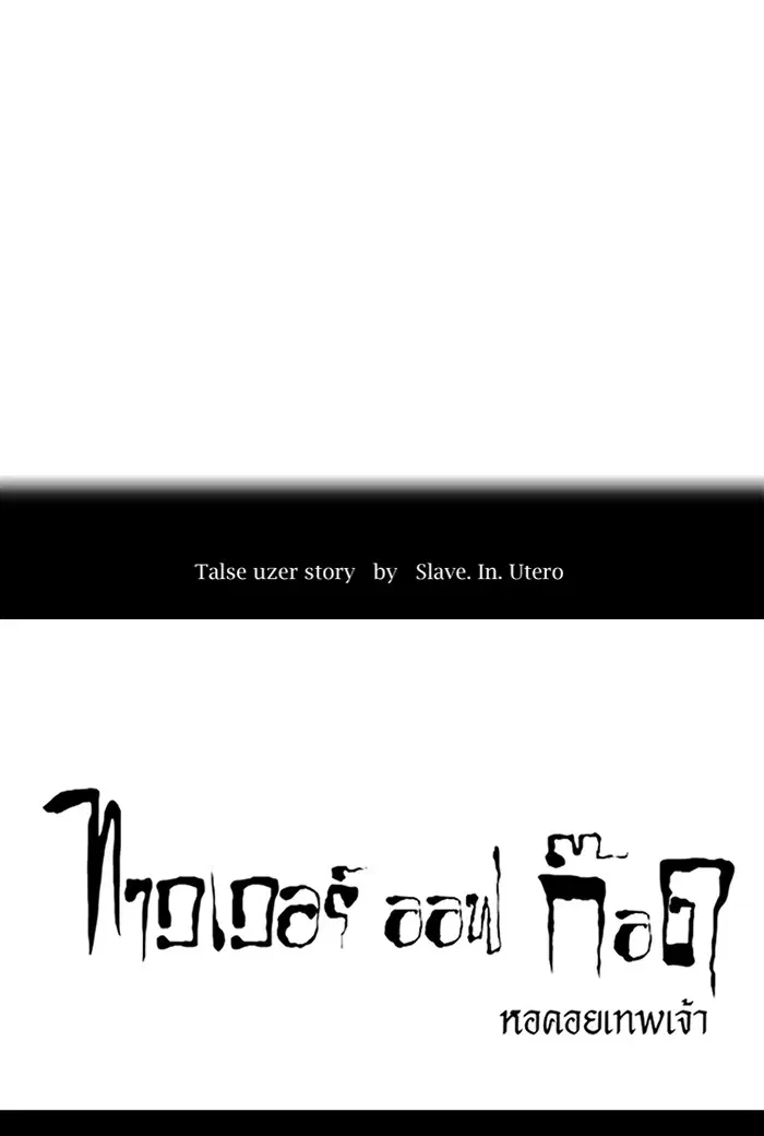 Tower of God ตอนที่ 419 หน้า 4