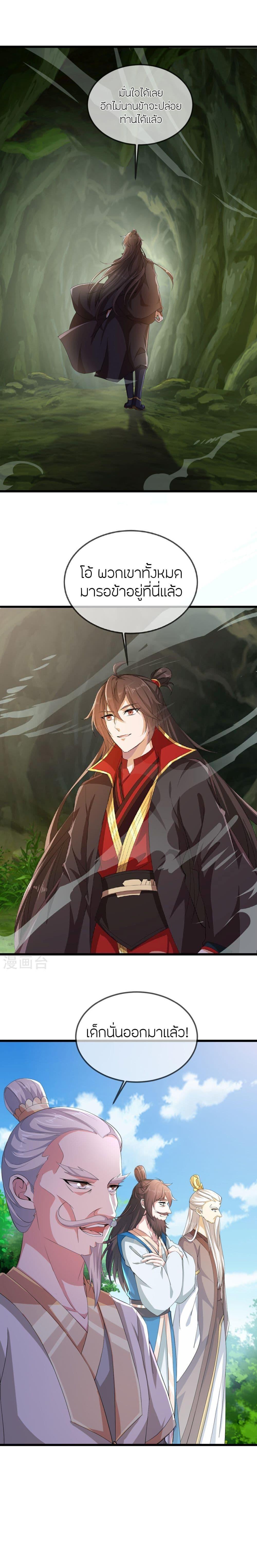 Banished Disciple’s Counterattack ราชาอมตะผู้ถูกขับไล่ ตอนที่ 505 หน้า 20