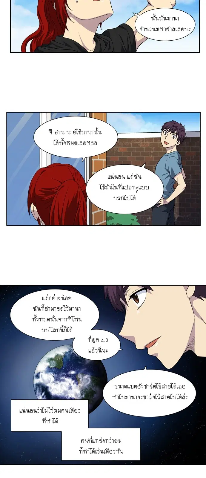 The Gamer ตอนที่ 298 หน้า 21