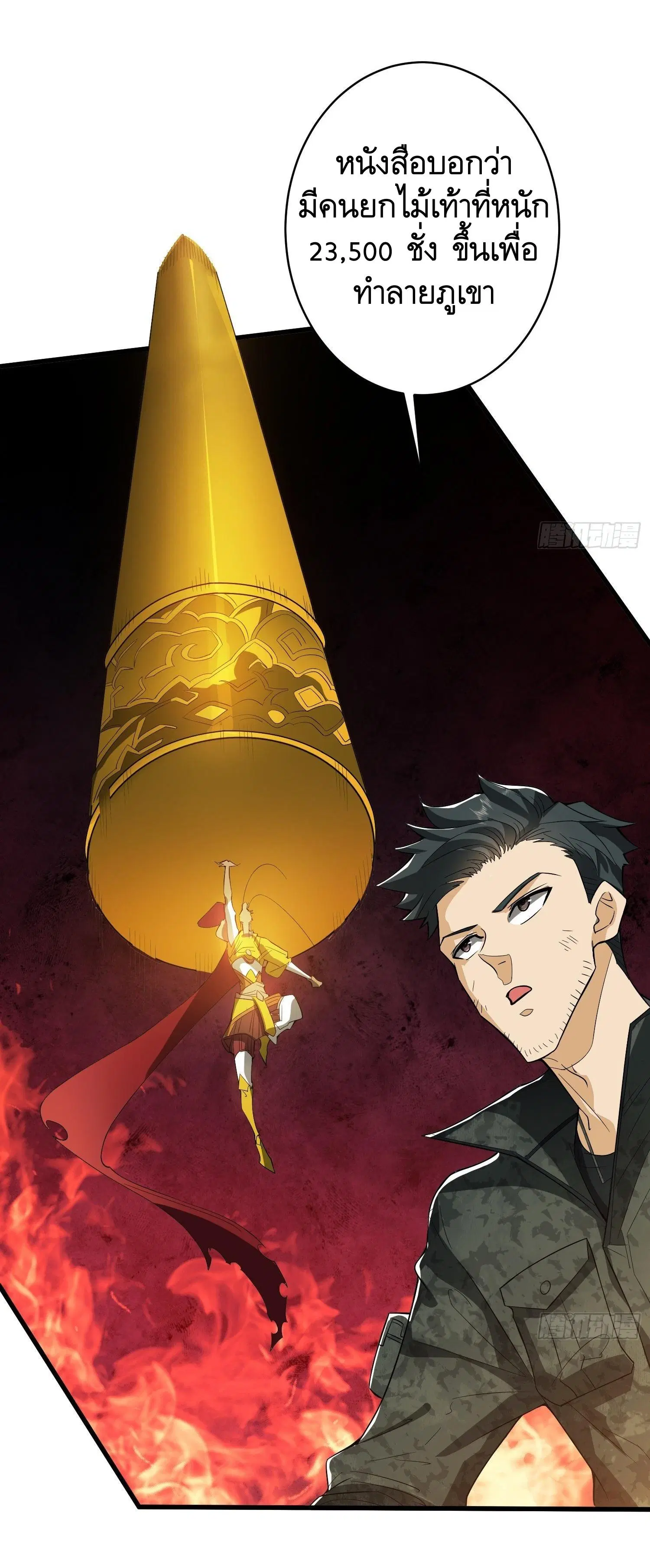 The First Order ตอนที่ 32 หน้า 5