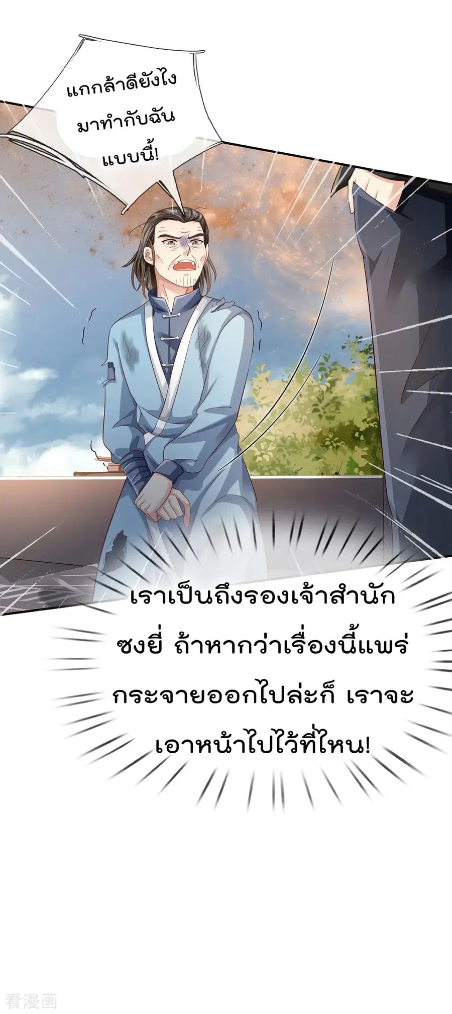 I’m the Great Immortal ตอนที่ 91 หน้า 12