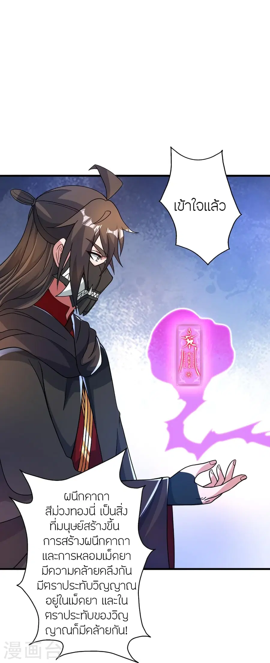 Banished Disciple’s Counterattack ราชาอมตะผู้ถูกขับไล่ ตอนที่ 381 หน้า 31