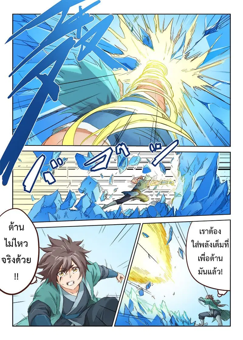 Star Martial God Techniquer ตอนที่ 45 หน้า 4