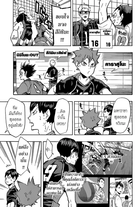 Haikyuu!! ตอนที่ 142 หน้า 13