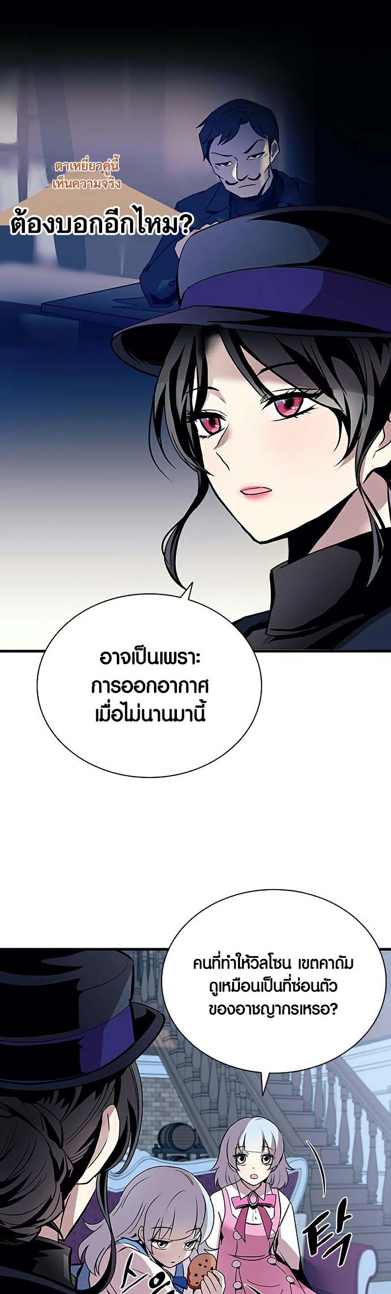 Villain to Kill ตอนที่ 128 หน้า 4